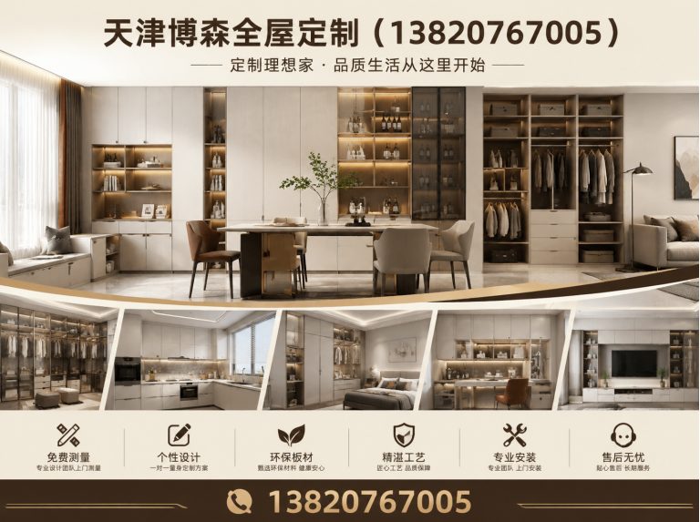 东丽区津南区定制展示图