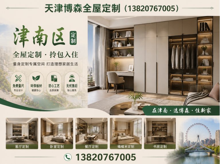 东丽区环保定制家具展示图